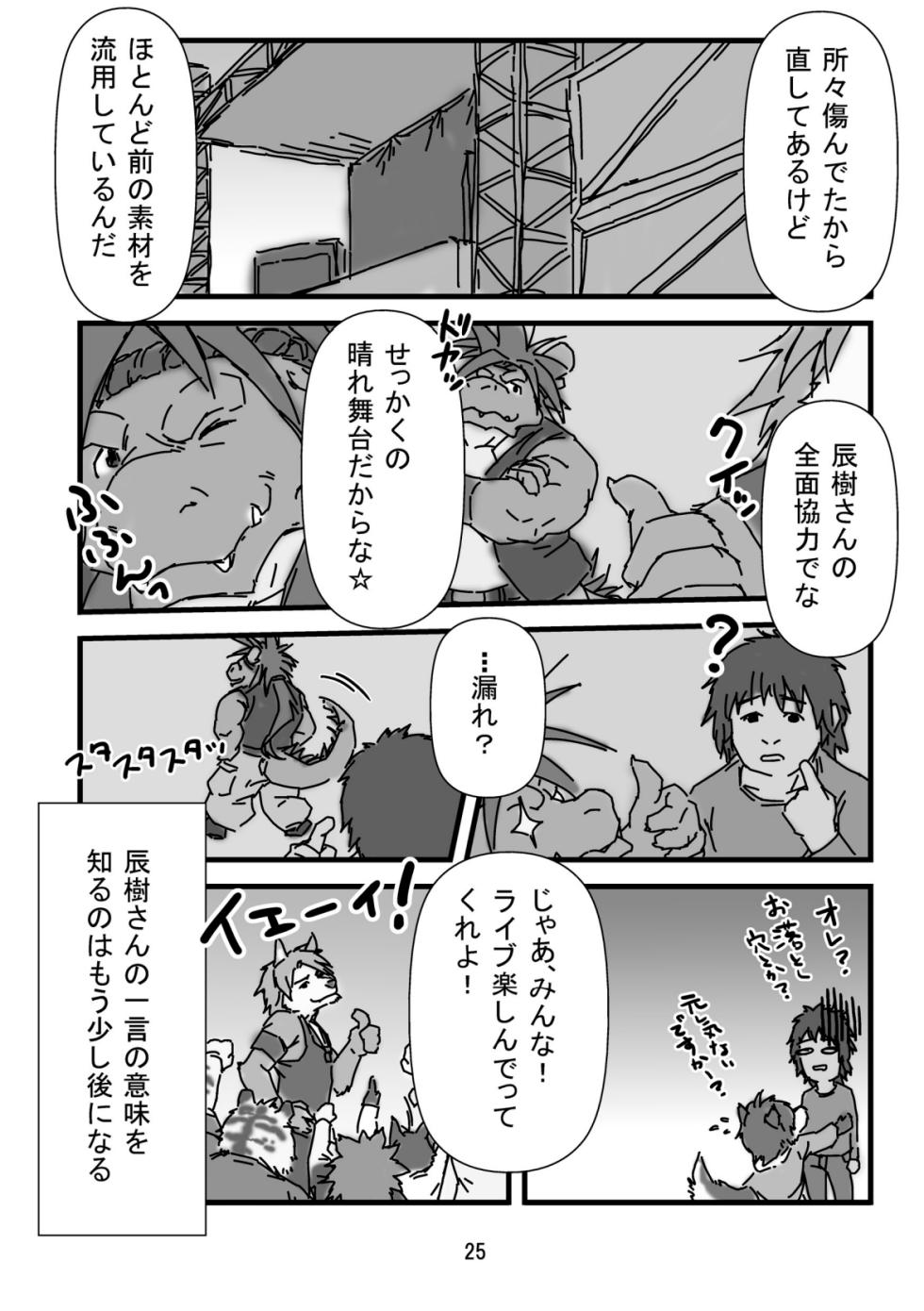 (Juujin Matsuri 2) [GAYNAX (ラテヌ゛)] Bearhug -Hachimitsu Aji- (Morenatsu.) [Digital] - Page 27