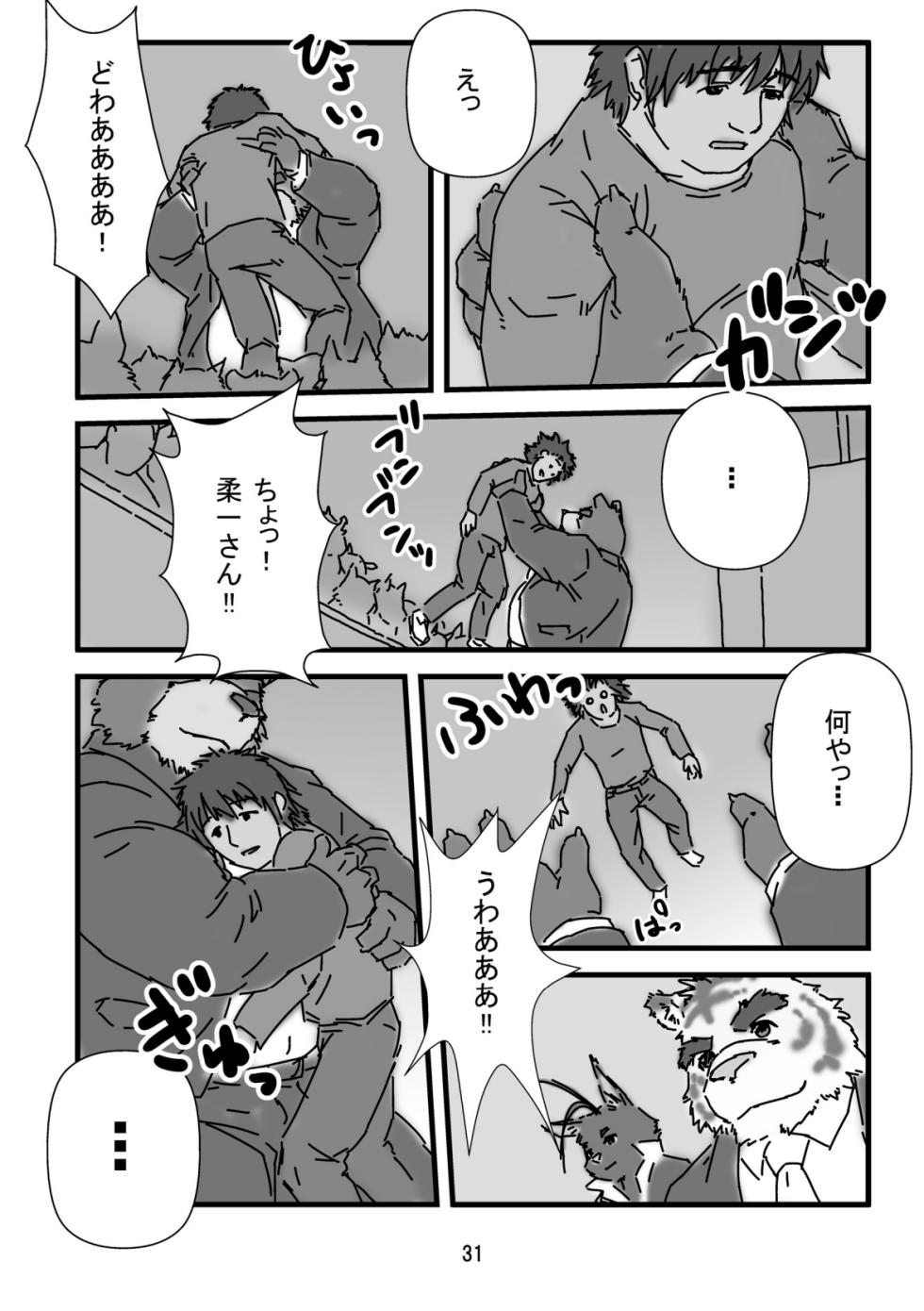 (Juujin Matsuri 2) [GAYNAX (ラテヌ゛)] Bearhug -Hachimitsu Aji- (Morenatsu.) [Digital] - Page 33