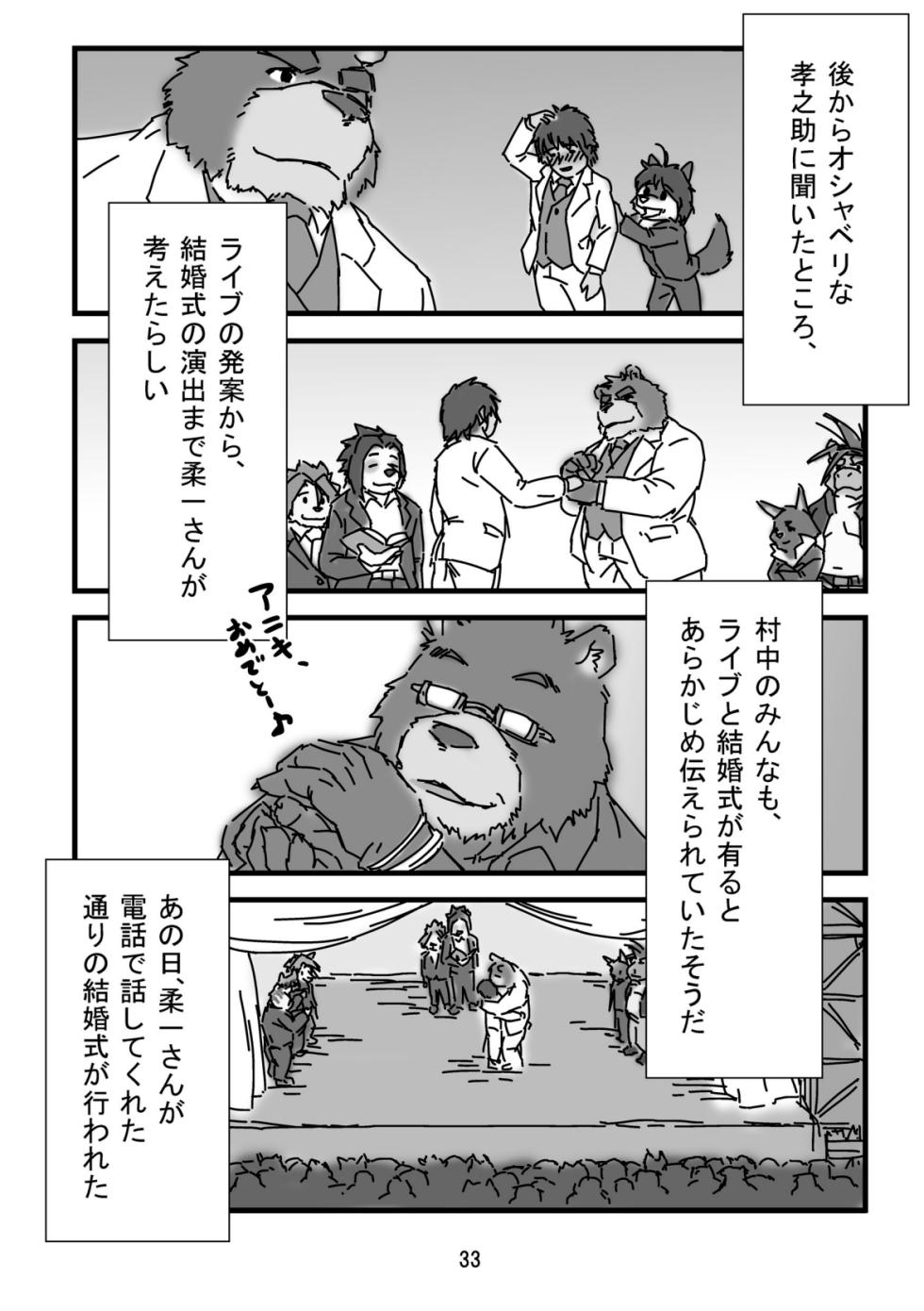 (Juujin Matsuri 2) [GAYNAX (ラテヌ゛)] Bearhug -Hachimitsu Aji- (Morenatsu.) [Digital] - Page 35