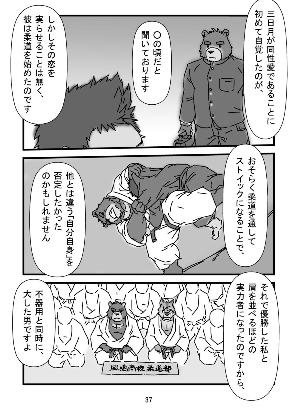 (Juujin Matsuri 2) [GAYNAX (ラテヌ゛)] Bearhug -Hachimitsu Aji- (Morenatsu.) [Digital] - Page 39