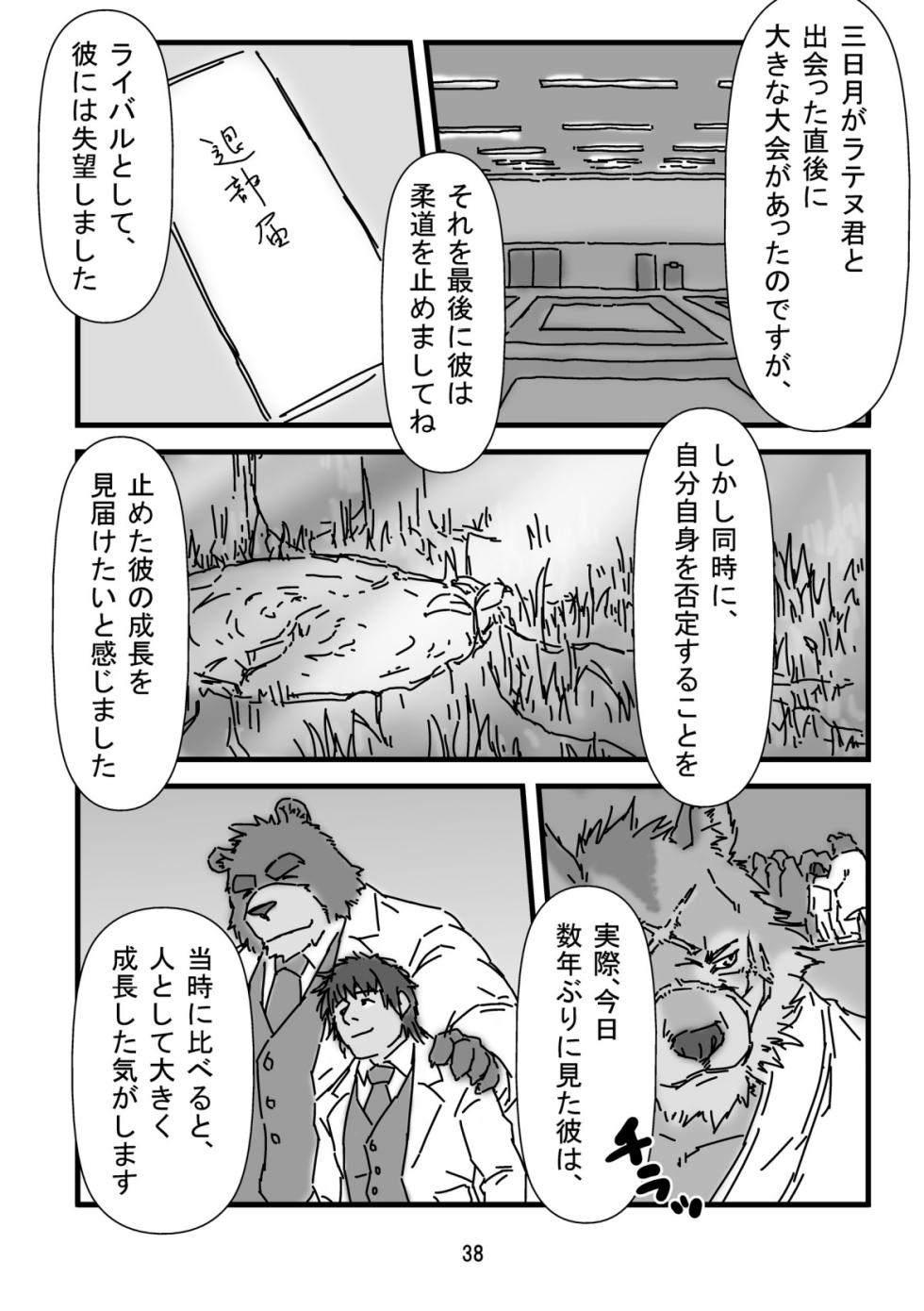 (Juujin Matsuri 2) [GAYNAX (ラテヌ゛)] Bearhug -Hachimitsu Aji- (Morenatsu.) [Digital] - Page 40