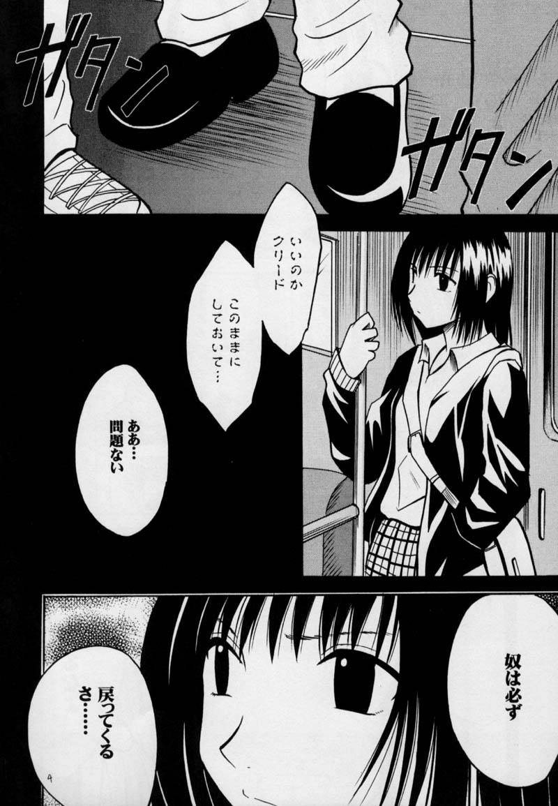 [Crimson Comics (Carmine)] Gokurakuchou (Black Cat) - Page 3
