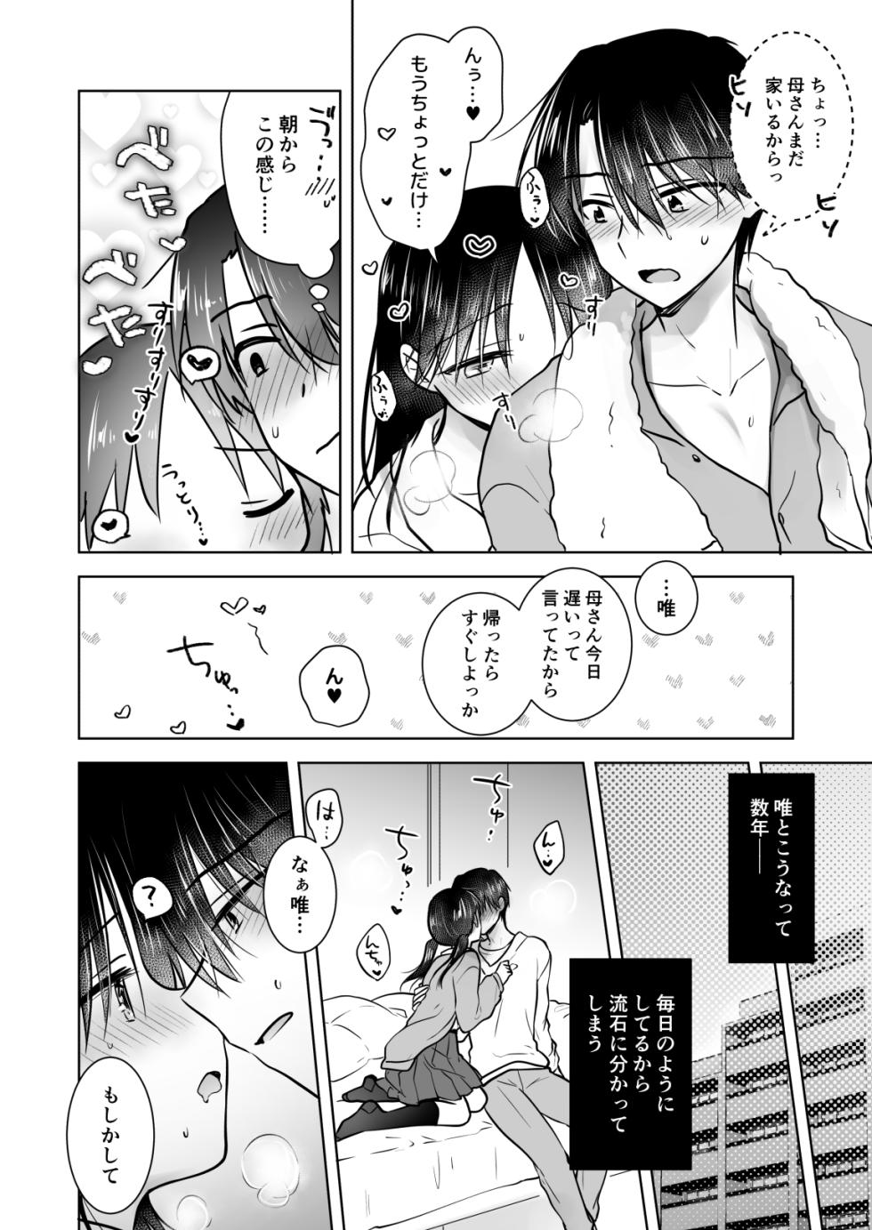 [AquaDrop (Mikami Mika)] Kikenbi Sex (Gomu Aru yo!!) 1 + 2 [Digital] - Page 6