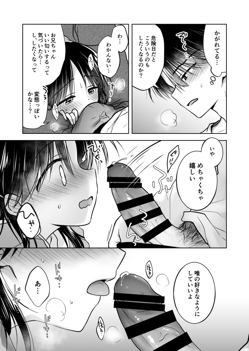 [AquaDrop (Mikami Mika)] Kikenbi Sex (Gomu Aru yo!!) 1 + 2 [Digital] - Page 27