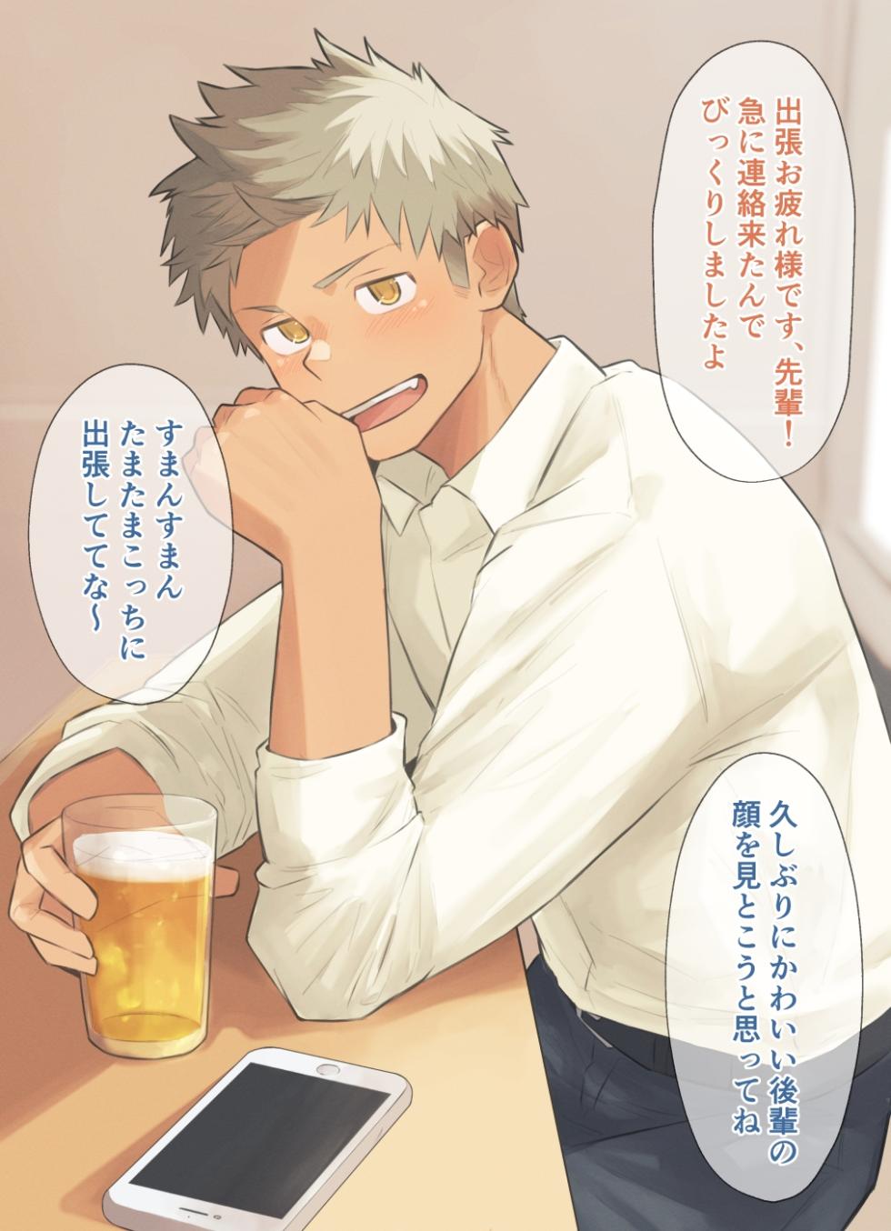 [ちだゆうき] 会社の後輩と･･･ - Page 1