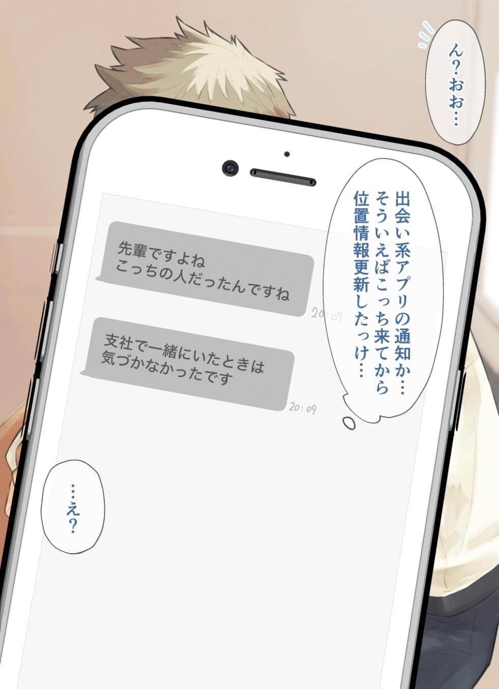 [ちだゆうき] 会社の後輩と･･･ - Page 3