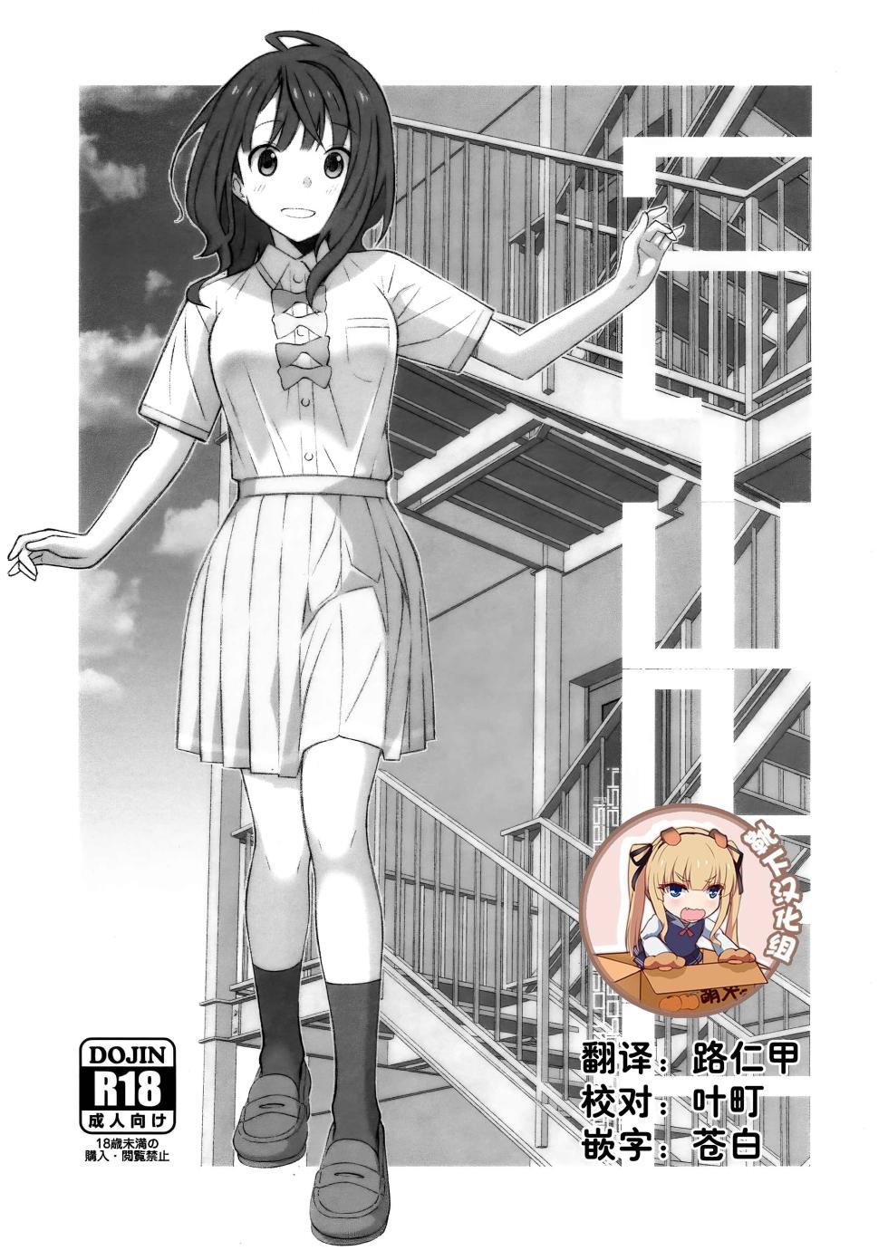 [TYPE-57 (Frunbell)] TYPE-71 (Make Heroine ga Oosugiru!) [Chinese] [靴下汉化组] - Page 1