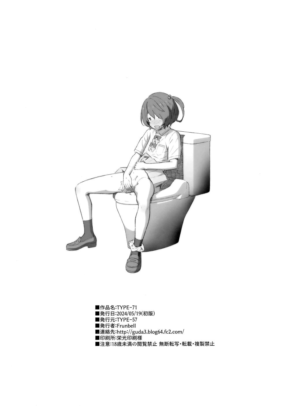 [TYPE-57 (Frunbell)] TYPE-71 (Make Heroine ga Oosugiru!) [Chinese] [靴下汉化组] - Page 18