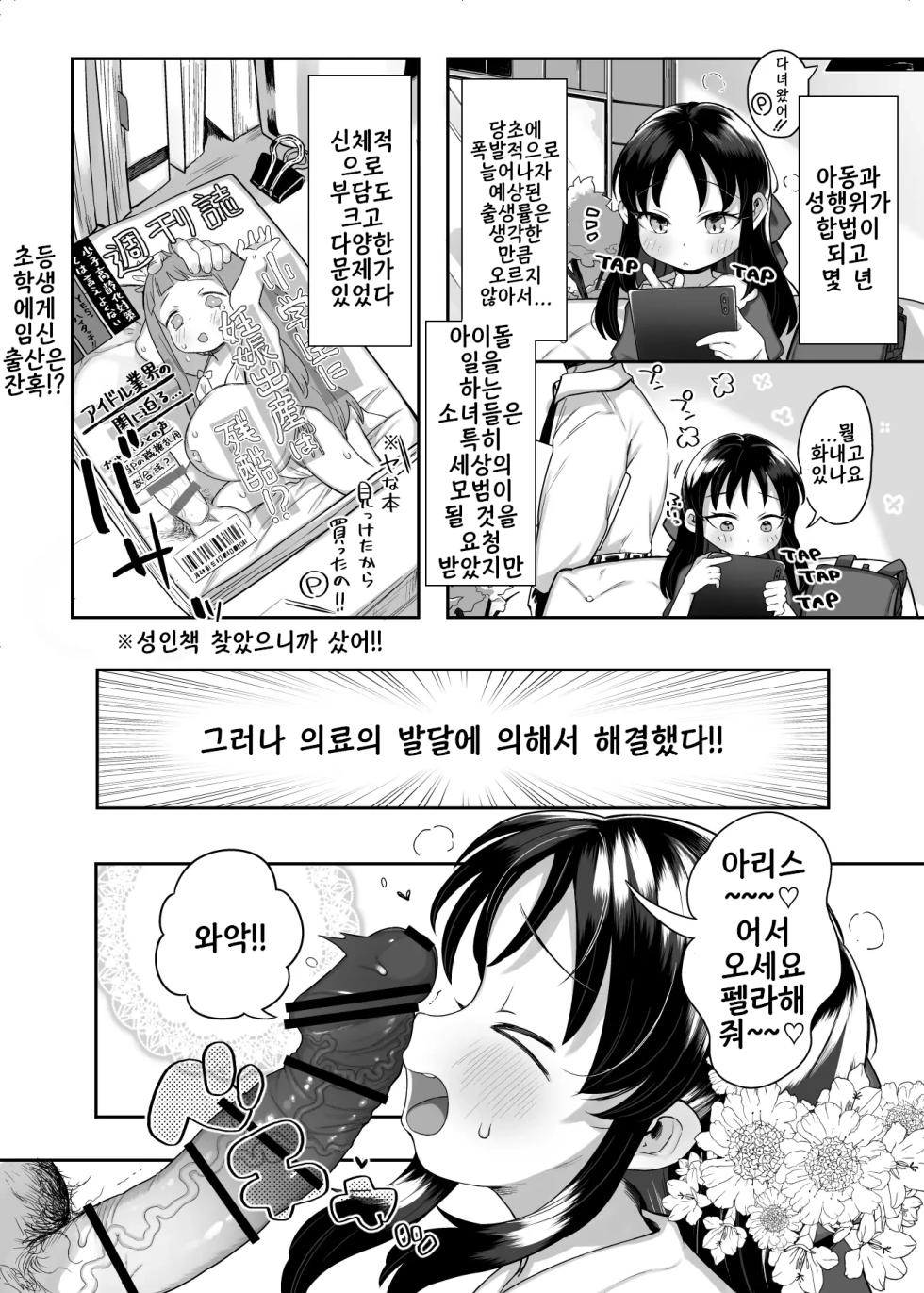 [Kereno Teikoku (Kereno)] Shougakusei no Omanko Daisuki da to Dekiru Mono, Nani? (THE IDOLM@STER CINDERELLA GIRLS) [Korean] [Digital] - Page 5