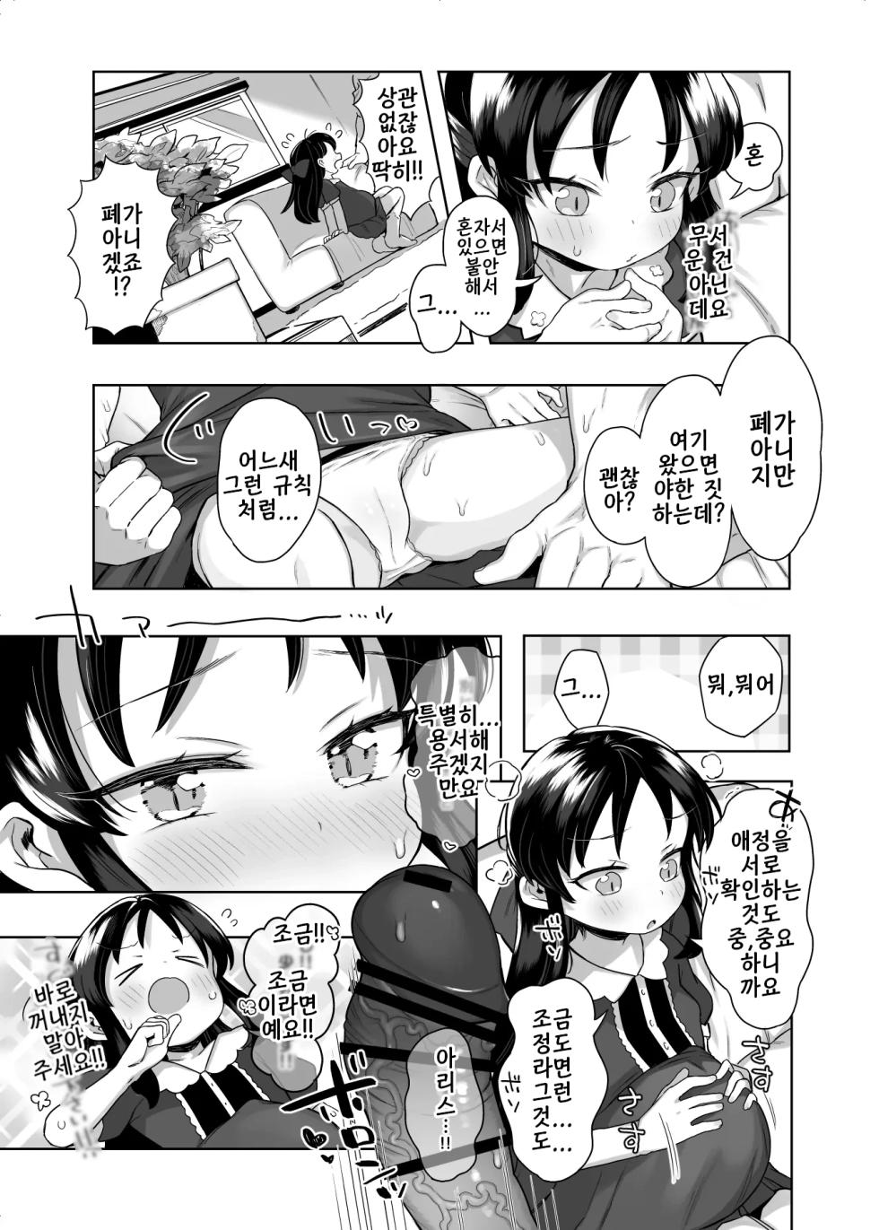 [Kereno Teikoku (Kereno)] Shougakusei no Omanko Daisuki da to Dekiru Mono, Nani? (THE IDOLM@STER CINDERELLA GIRLS) [Korean] [Digital] - Page 8