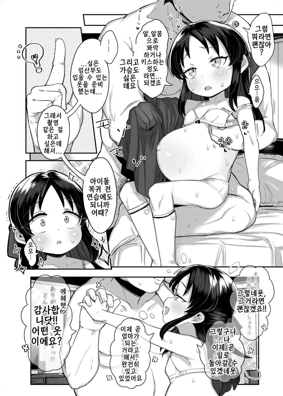 [Kereno Teikoku (Kereno)] Shougakusei no Omanko Daisuki da to Dekiru Mono, Nani? (THE IDOLM@STER CINDERELLA GIRLS) [Korean] [Digital] - Page 11