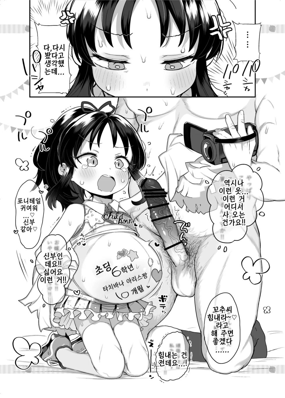 [Kereno Teikoku (Kereno)] Shougakusei no Omanko Daisuki da to Dekiru Mono, Nani? (THE IDOLM@STER CINDERELLA GIRLS) [Korean] [Digital] - Page 12