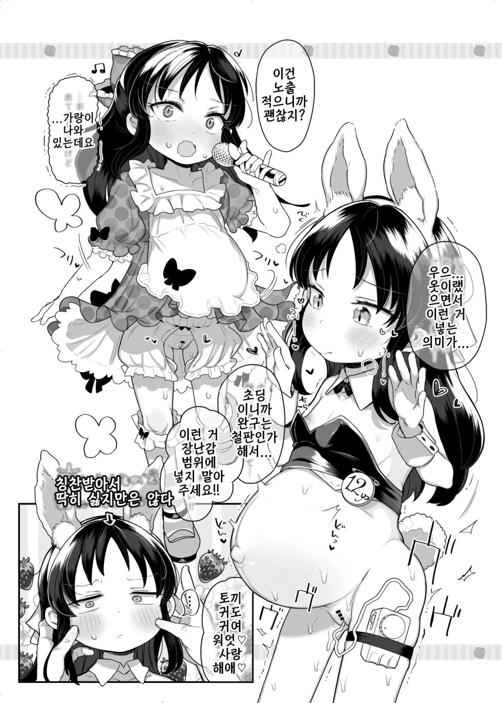 [Kereno Teikoku (Kereno)] Shougakusei no Omanko Daisuki da to Dekiru Mono, Nani? (THE IDOLM@STER CINDERELLA GIRLS) [Korean] [Digital] - Page 13