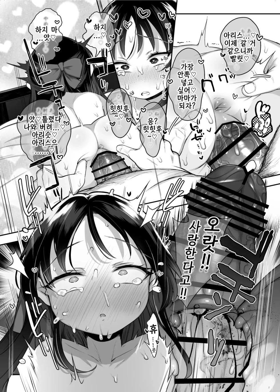 [Kereno Teikoku (Kereno)] Shougakusei no Omanko Daisuki da to Dekiru Mono, Nani? (THE IDOLM@STER CINDERELLA GIRLS) [Korean] [Digital] - Page 27