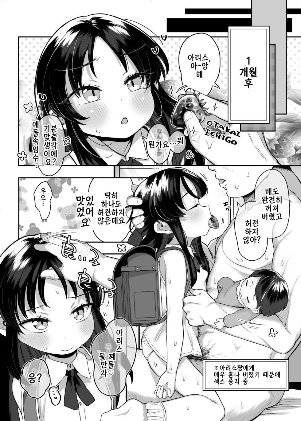 [Kereno Teikoku (Kereno)] Shougakusei no Omanko Daisuki da to Dekiru Mono, Nani? (THE IDOLM@STER CINDERELLA GIRLS) [Korean] [Digital] - Page 31