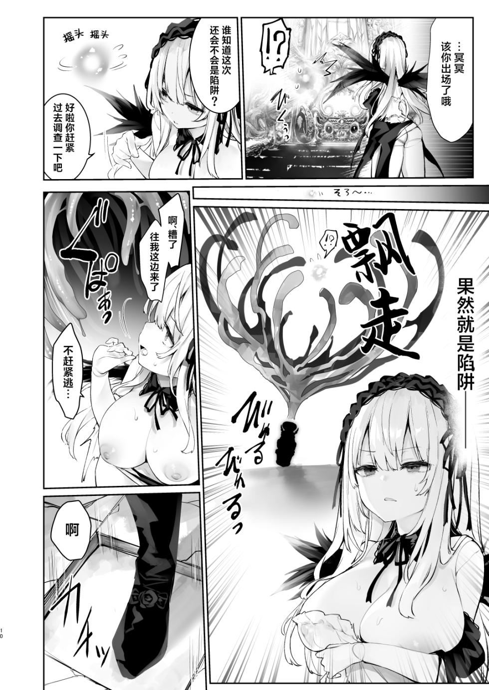 [Tousen Soudou (Tousen)] Nyuusankin Trap (Rozen Maiden) [Chinese] - Page 10