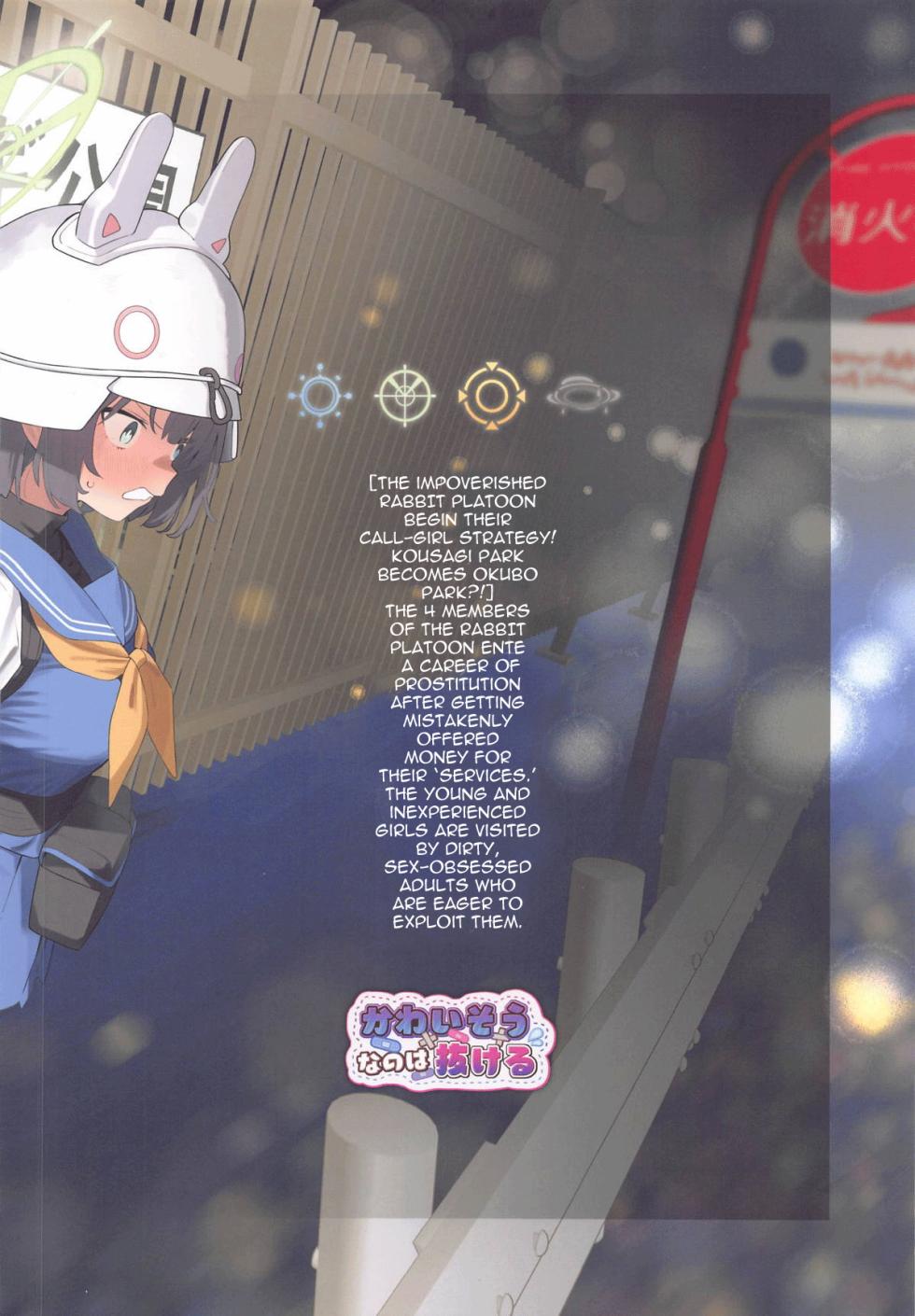 (C105) [Kawaiso Nanoha Nukeru (Nukeru)] We Are Selling! Watashi-tachi wa Utta. (Blue Archive) [English] [hardcase8translates] - Page 30