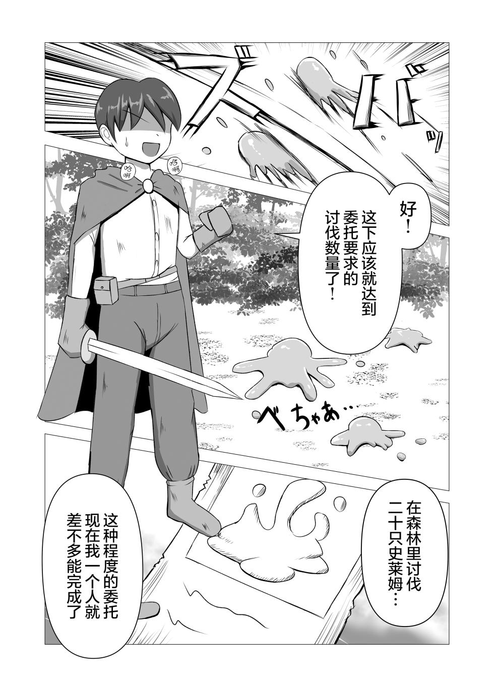 [Gyakure Biyori] The Adventurer VS Slime Girl [Chinese] [无毒汉化组] - Page 3