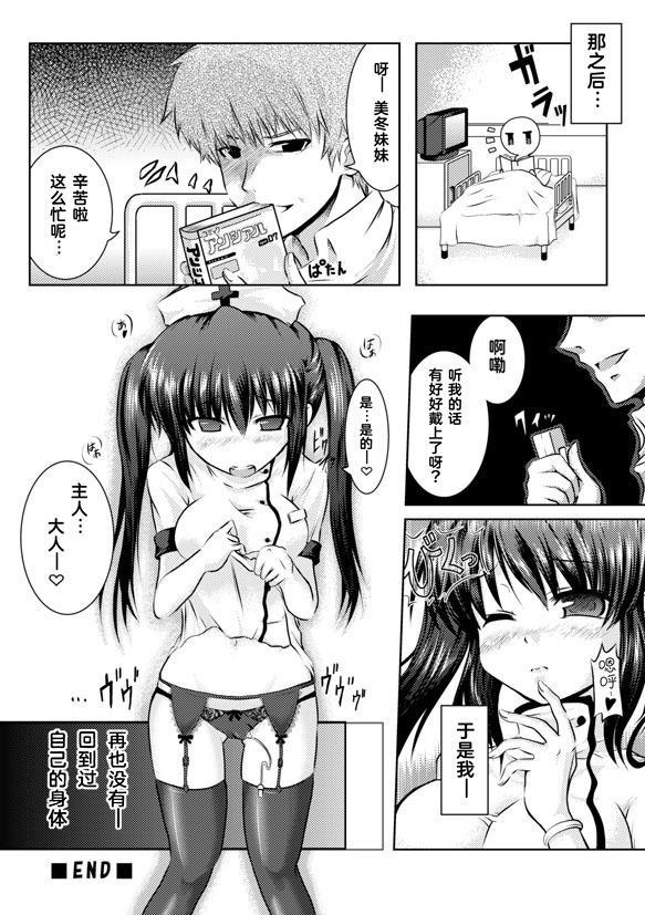 [Teiresias (Taniguchi-san)] Tsukikkiri | 附身不离 (Toritsukekke) [Chinese] [Cauli个人汉化] - Page 8
