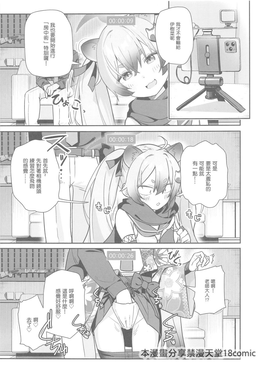 (C103) [kokumaro soymilk (Auman Zureedus)] Sukitooru You na Sekaikan Nanoni... vol.03 (Blue Archive) [Chinese] [禁漫漢化組] - Page 9