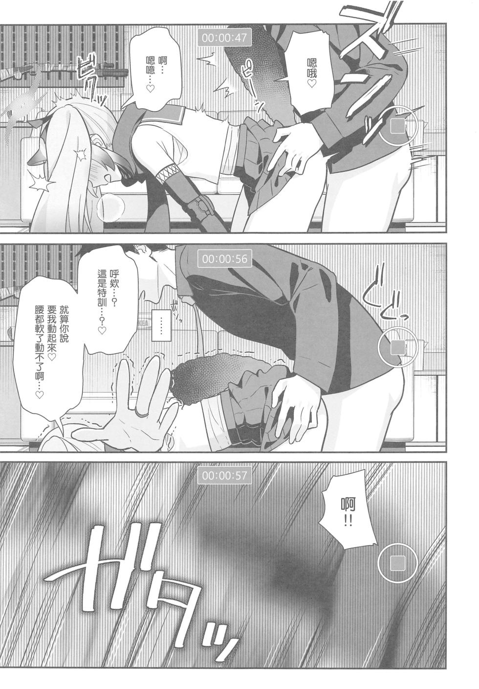 (C103) [kokumaro soymilk (Auman Zureedus)] Sukitooru You na Sekaikan Nanoni... vol.03 (Blue Archive) [Chinese] [禁漫漢化組] - Page 11