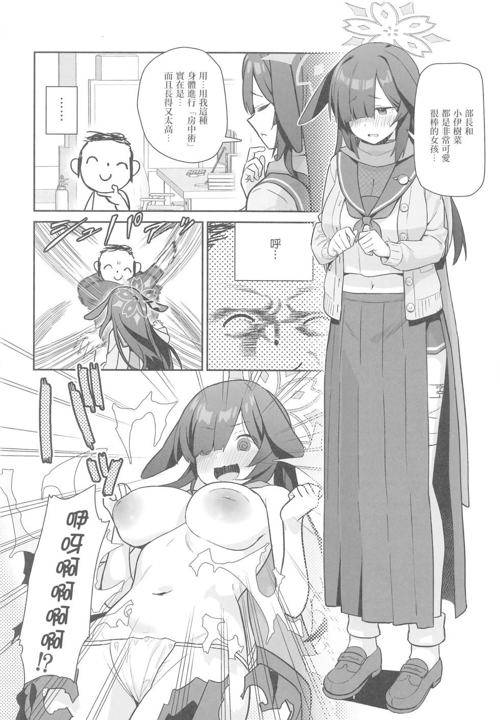 (C103) [kokumaro soymilk (Auman Zureedus)] Sukitooru You na Sekaikan Nanoni... vol.03 (Blue Archive) [Chinese] [禁漫漢化組] - Page 14