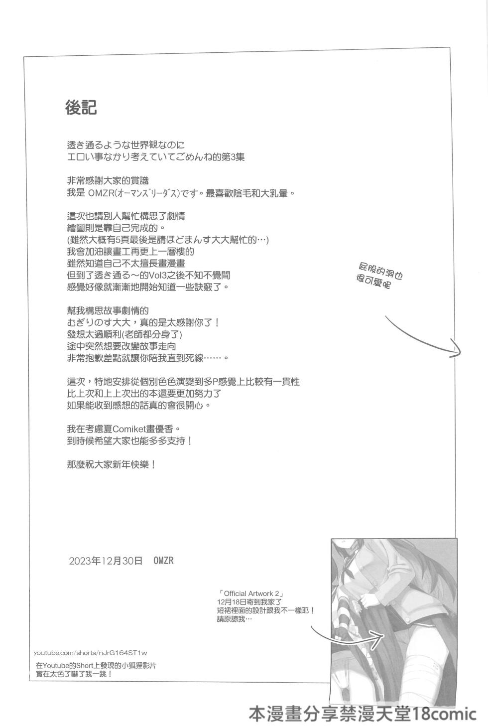 (C103) [kokumaro soymilk (Auman Zureedus)] Sukitooru You na Sekaikan Nanoni... vol.03 (Blue Archive) [Chinese] [禁漫漢化組] - Page 29