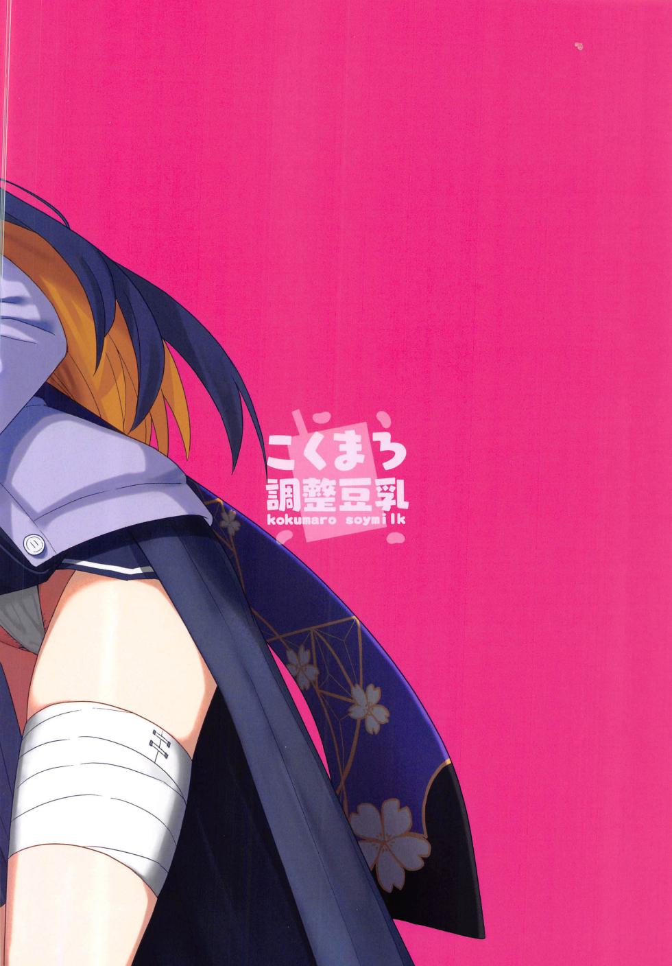 (C103) [kokumaro soymilk (Auman Zureedus)] Sukitooru You na Sekaikan Nanoni... vol.03 (Blue Archive) [Chinese] [禁漫漢化組] - Page 31