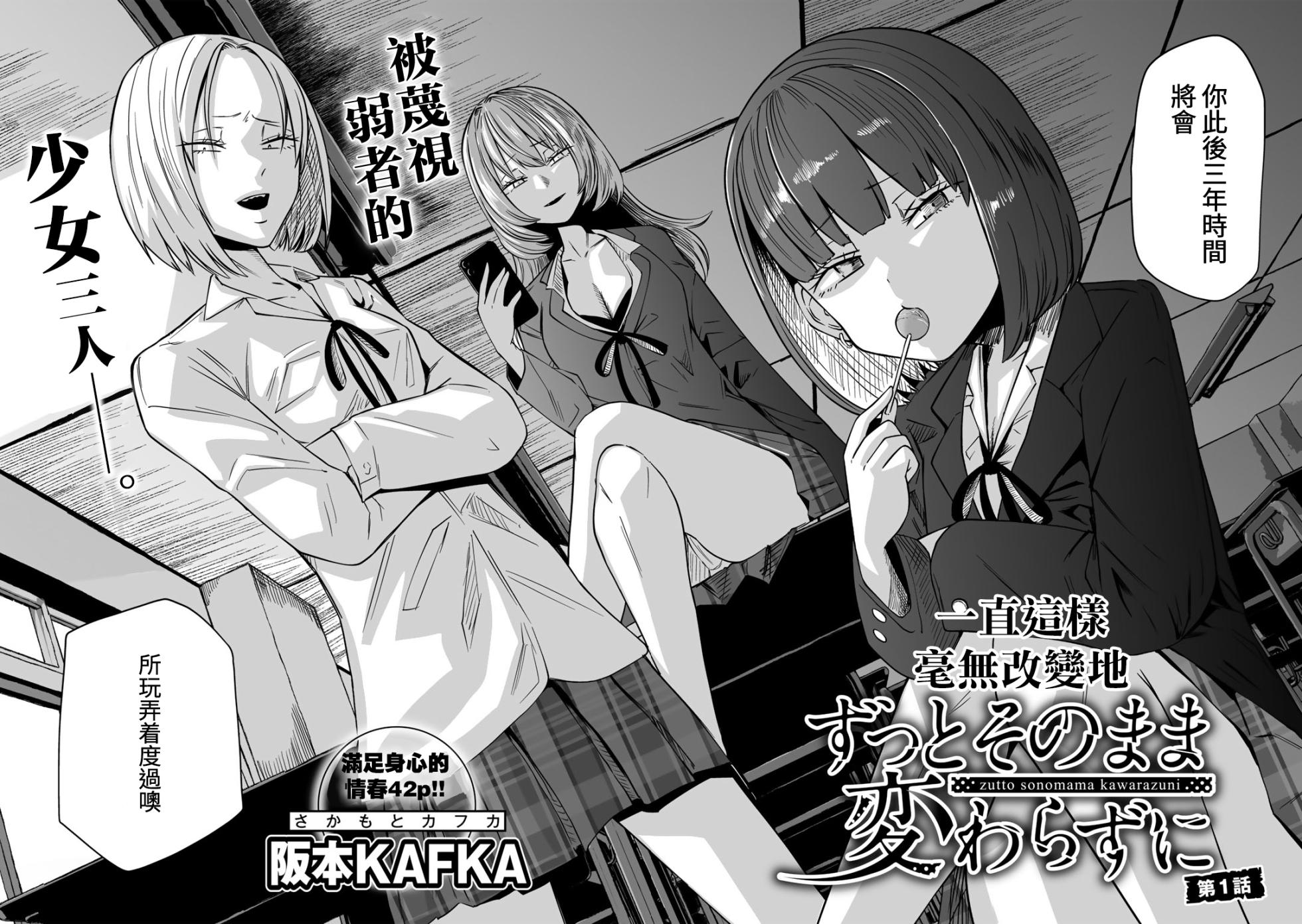 [Sakamoto KAFKA] Zutto sono mama Kawarazu ni | 一直這樣毫無改變地  [Chinese]  [沒有漢化] （Ongoing） - Page 3