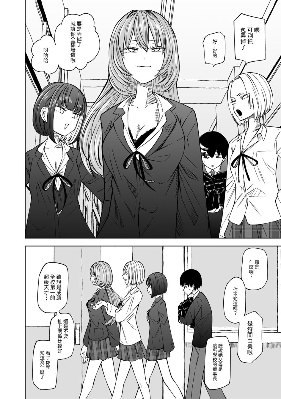 [Sakamoto KAFKA] Zutto sono mama Kawarazu ni | 一直這樣毫無改變地  [Chinese]  [沒有漢化] （Ongoing） - Page 4