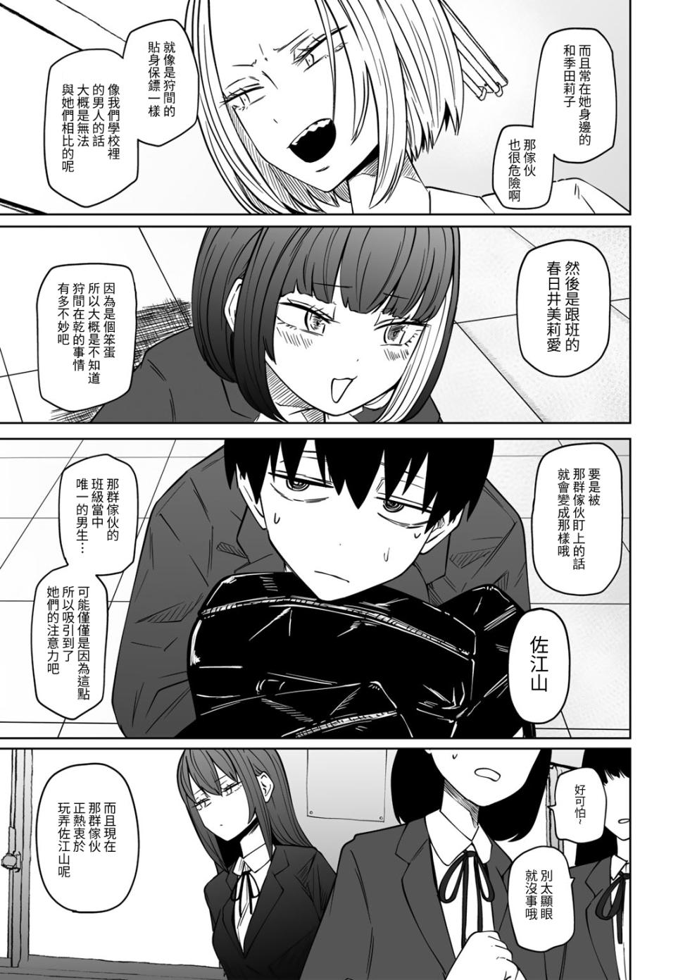 [Sakamoto KAFKA] Zutto sono mama Kawarazu ni | 一直這樣毫無改變地  [Chinese]  [沒有漢化] （Ongoing） - Page 5