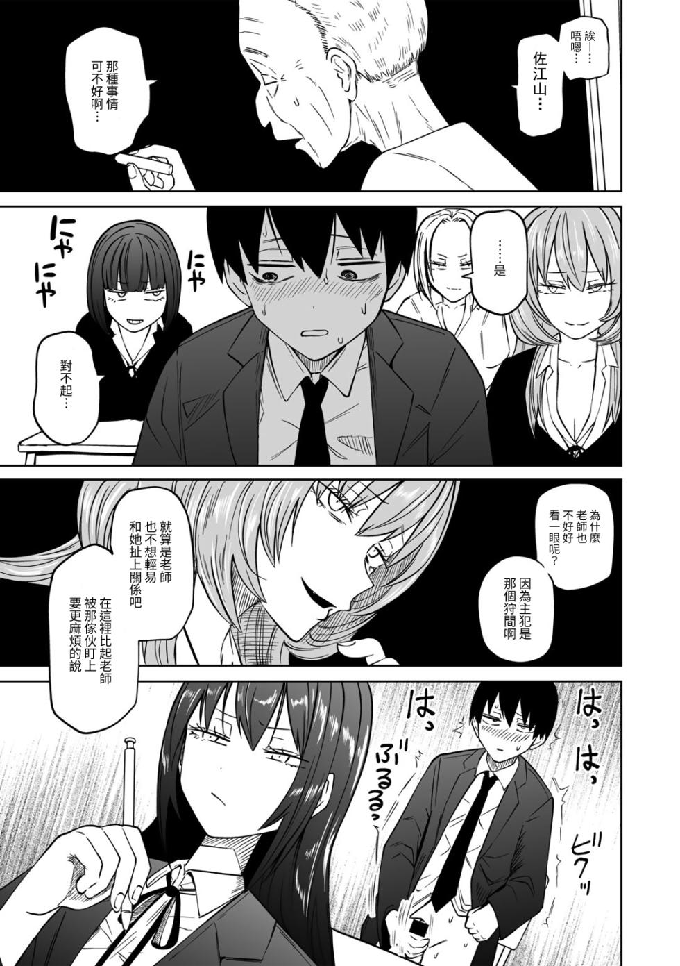 [Sakamoto KAFKA] Zutto sono mama Kawarazu ni | 一直這樣毫無改變地  [Chinese]  [沒有漢化] （Ongoing） - Page 9