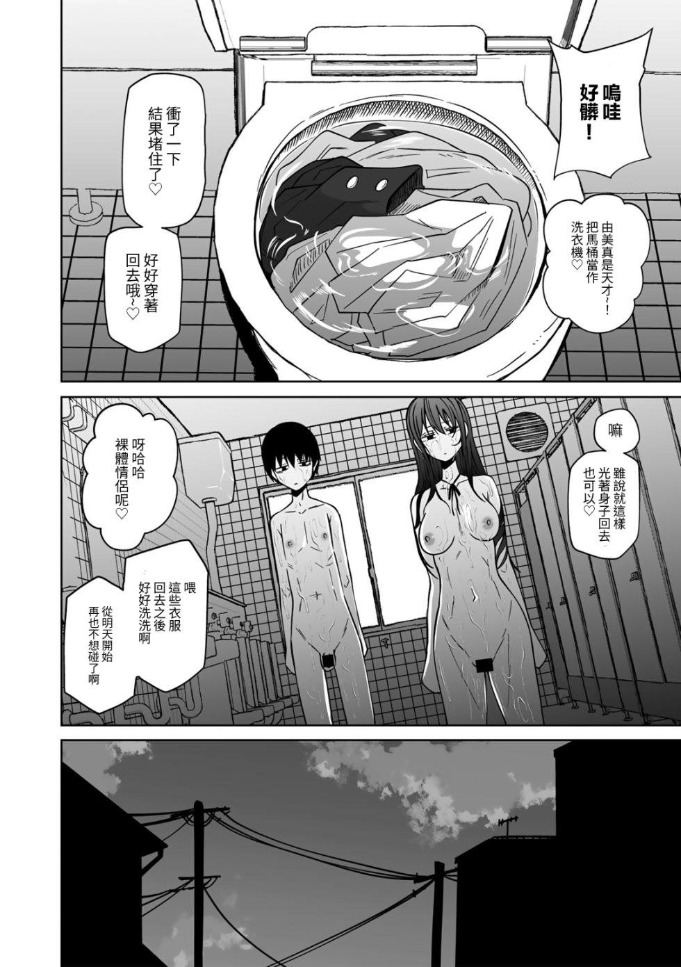 [Sakamoto KAFKA] Zutto sono mama Kawarazu ni | 一直這樣毫無改變地  [Chinese]  [沒有漢化] （Ongoing） - Page 40