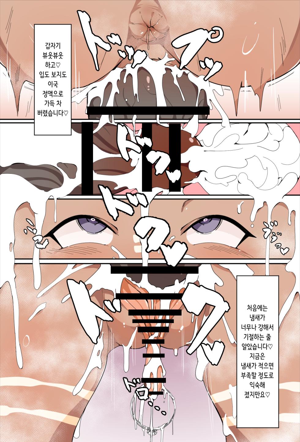 [Kamua Sasori] NTR Buzoku Ochi suru Kaigai Location Ko-chan ga Otto Muke no Video Letter Okuttekuru Heartfelt na Ohanashi | NTR 부족에게 타락한 해외 로케녀가 남편에게 영상 편지를 보내주는 하트풀한 이야기 [Korean] - Page 5