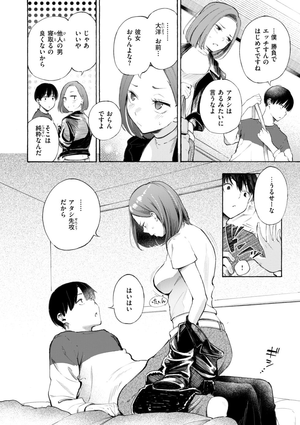 COMIC Kairakuten 2025-05 [Digital] - Page 18