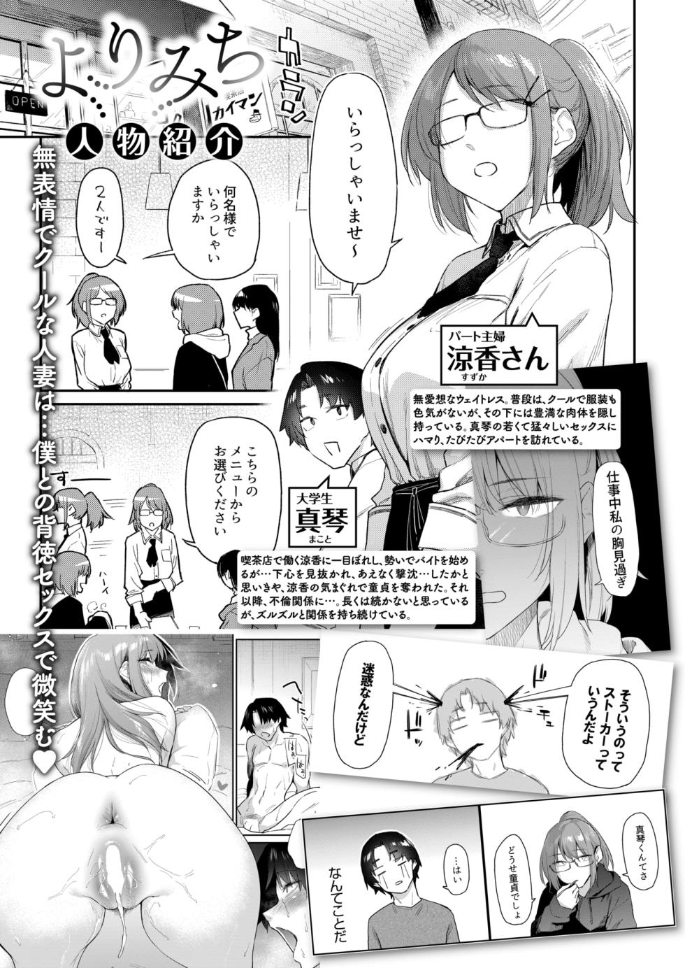 COMIC Kairakuten 2025-05 [Digital] - Page 39