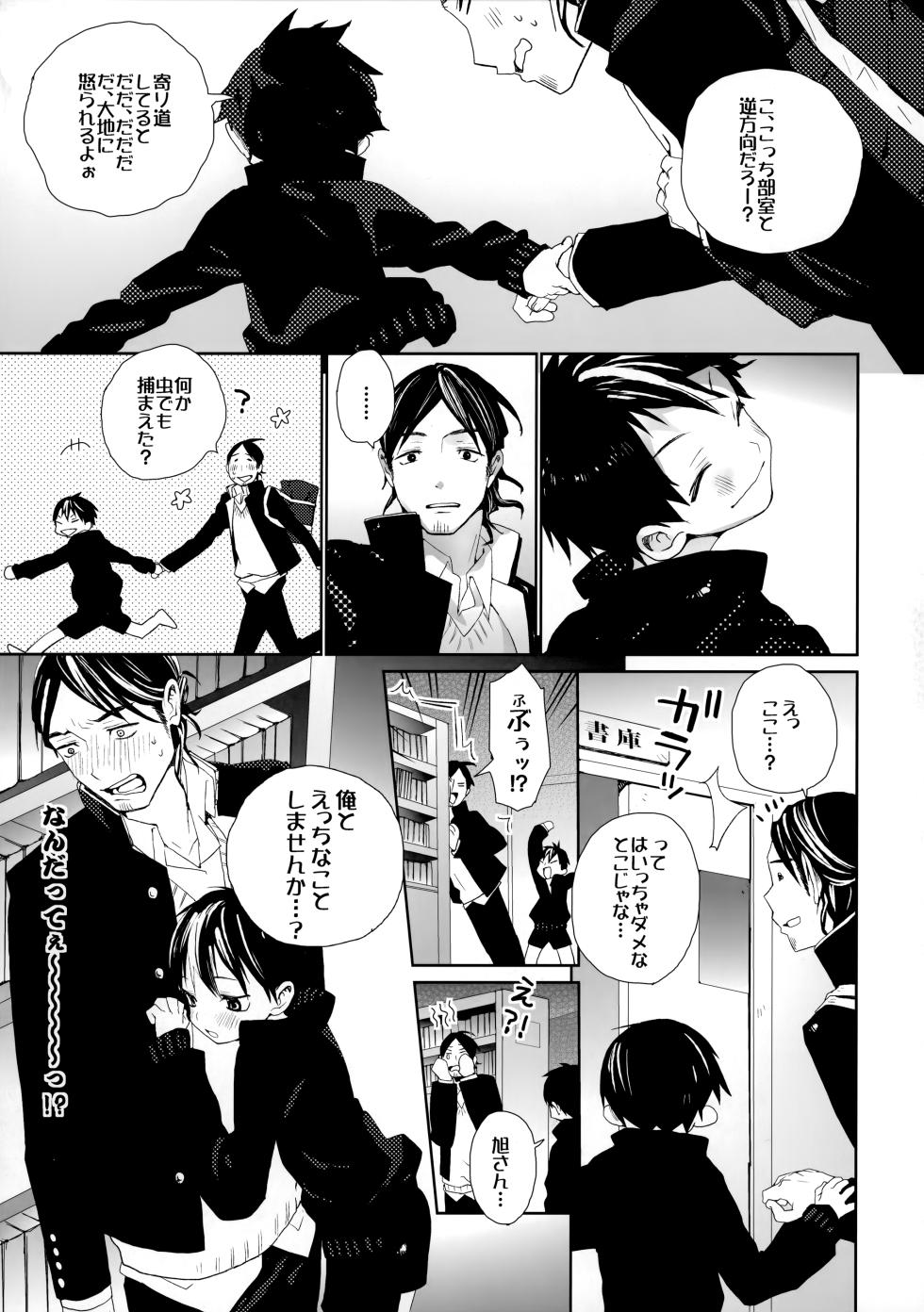 [S-Size (Shinachiku)] Nishinoya wa Yokkyuufuman?! (Haikyuu!!) - Page 8