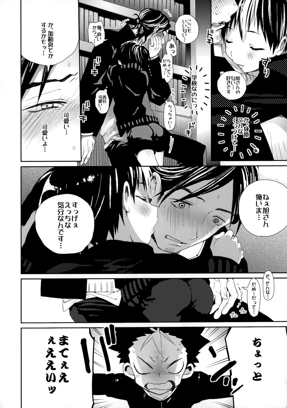 [S-Size (Shinachiku)] Nishinoya wa Yokkyuufuman?! (Haikyuu!!) - Page 9