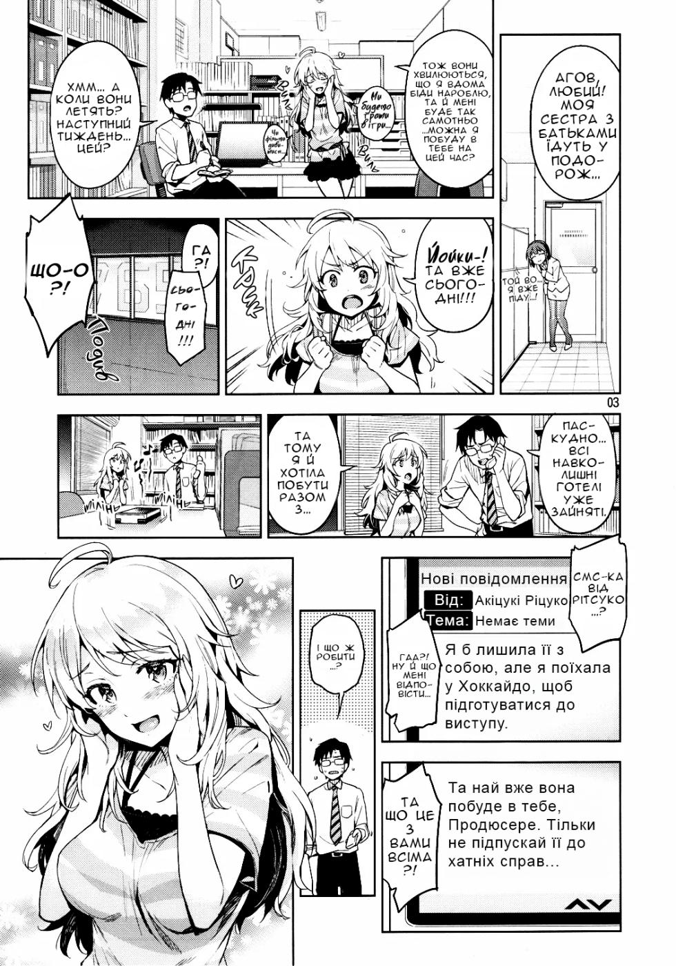 (C84) [ReDrop (Miyamoto Smoke, Otsumami)] Hajimete no Miki | Кохана Мікі (THE iDOLM@STER) [Ukrainian] [Хорнітальєри] - Page 3