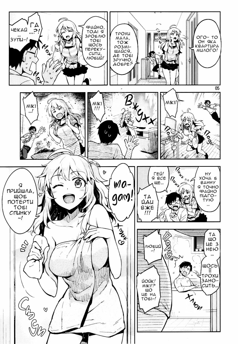 (C84) [ReDrop (Miyamoto Smoke, Otsumami)] Hajimete no Miki | Кохана Мікі (THE iDOLM@STER) [Ukrainian] [Хорнітальєри] - Page 4