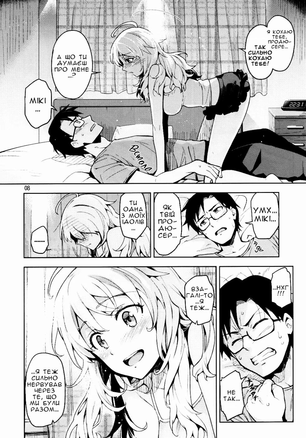 (C84) [ReDrop (Miyamoto Smoke, Otsumami)] Hajimete no Miki | Кохана Мікі (THE iDOLM@STER) [Ukrainian] [Хорнітальєри] - Page 7