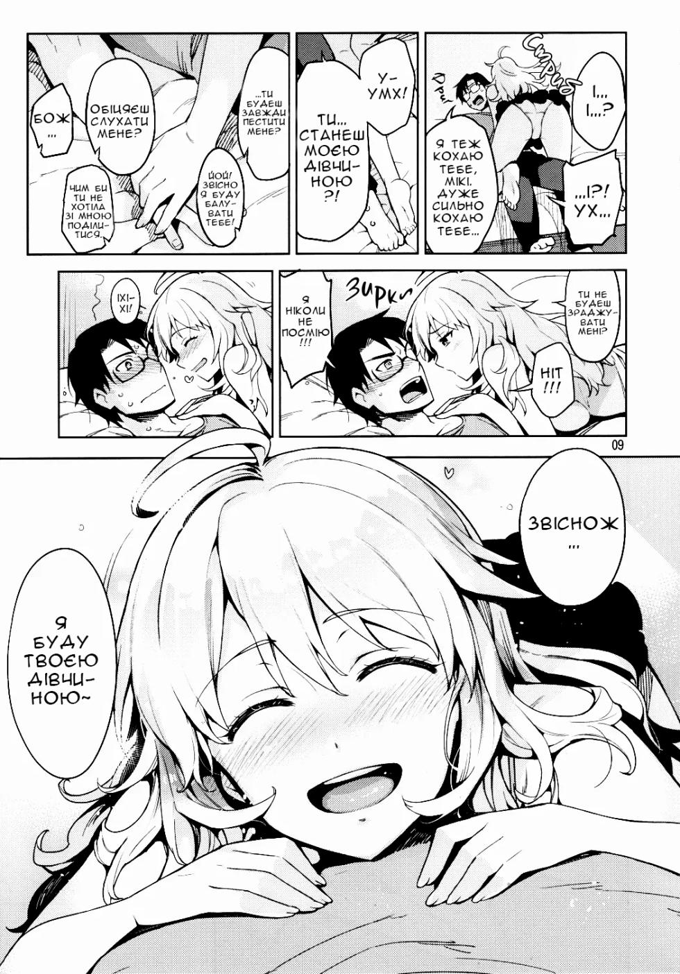 (C84) [ReDrop (Miyamoto Smoke, Otsumami)] Hajimete no Miki | Кохана Мікі (THE iDOLM@STER) [Ukrainian] [Хорнітальєри] - Page 8