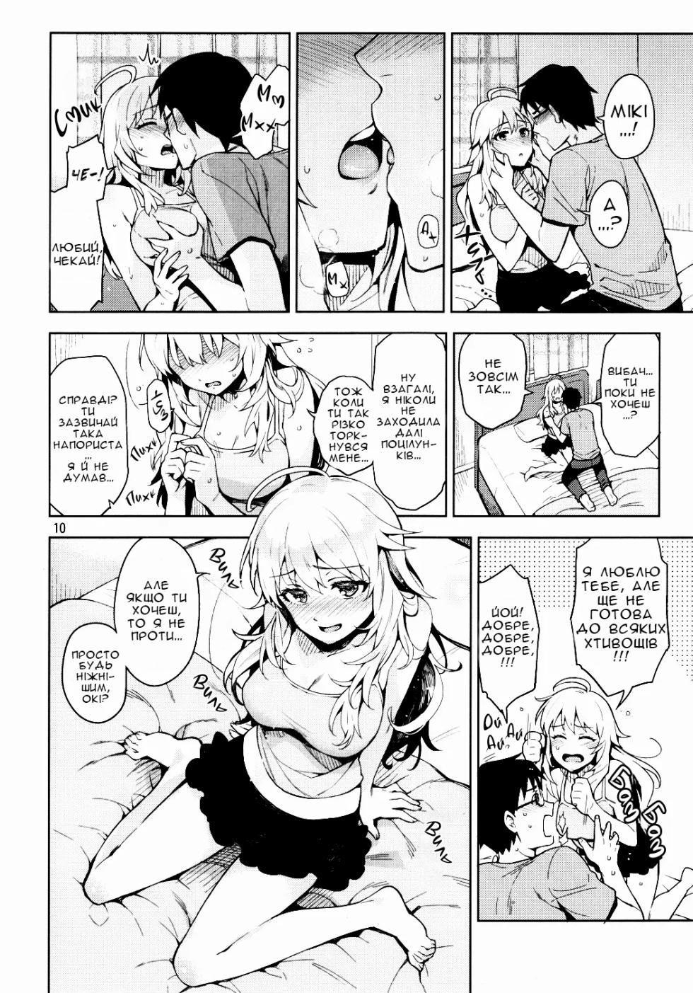 (C84) [ReDrop (Miyamoto Smoke, Otsumami)] Hajimete no Miki | Кохана Мікі (THE iDOLM@STER) [Ukrainian] [Хорнітальєри] - Page 9