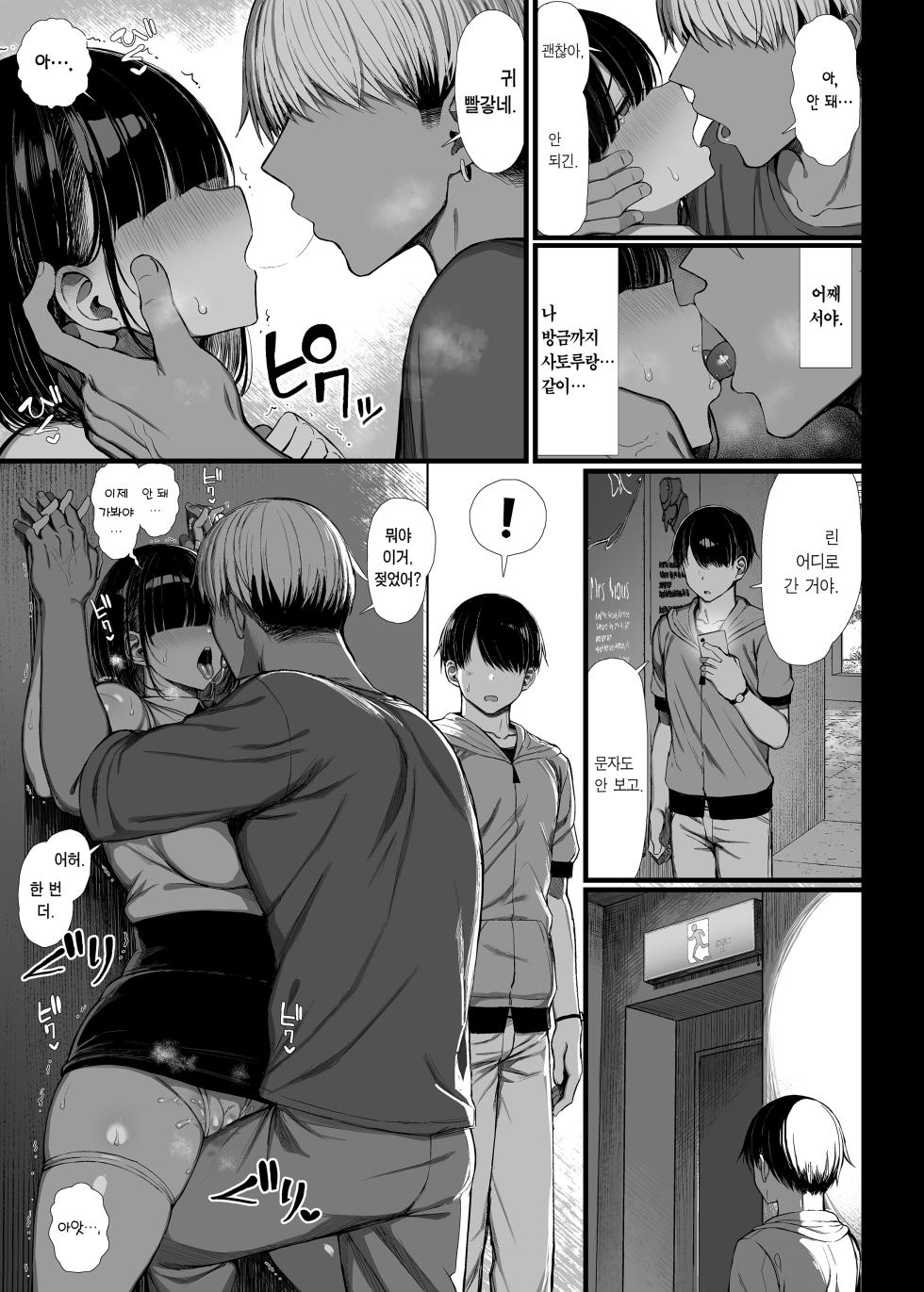[MOSQUITONE. (Great Mosu)] Bungaku Shoujo wa Somerareru 2 | 문학소녀는 물들어간다2 [Korean] [Team Edge] [Decensored] [Digital] - Page 8