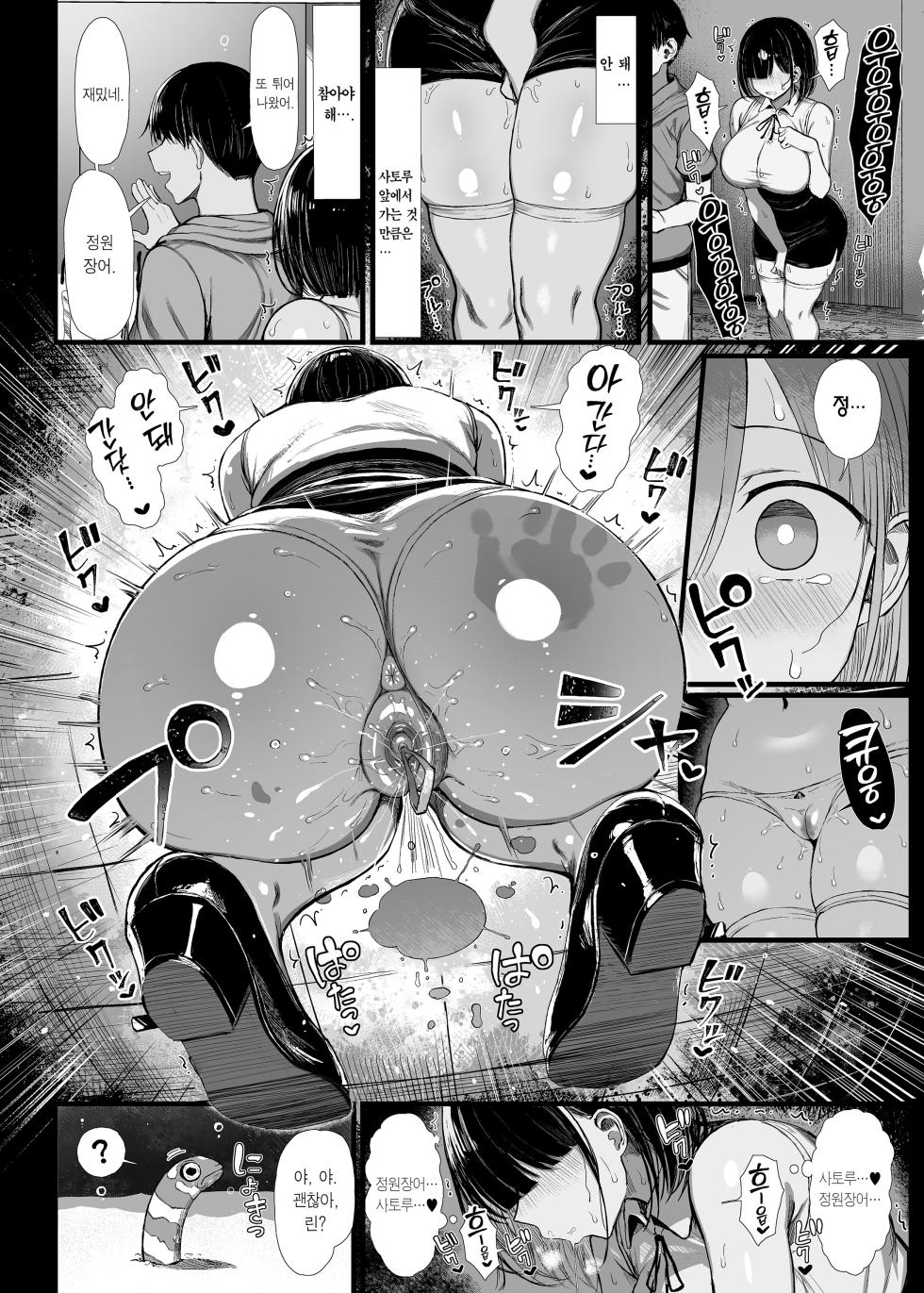 [MOSQUITONE. (Great Mosu)] Bungaku Shoujo wa Somerareru 2 | 문학소녀는 물들어간다2 [Korean] [Team Edge] [Decensored] [Digital] - Page 15