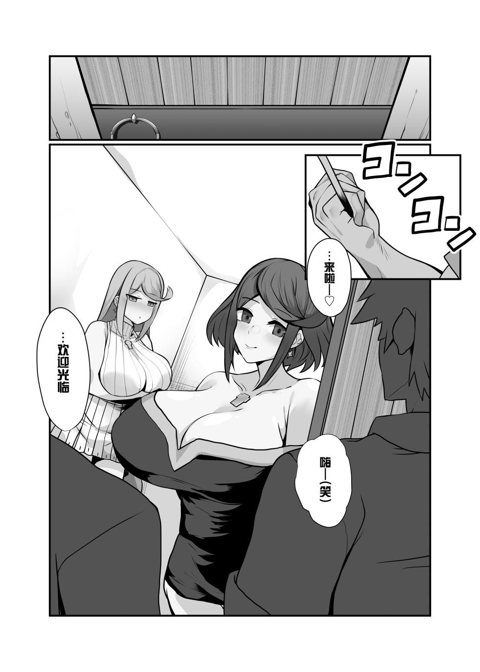 [Torokiboshi (Asagi Hiro)] Hai, Kowarete. | 杯、玩坏了 (Xenoblade Chronicles 2) [Chinese] [白杨汉化组] - Page 2