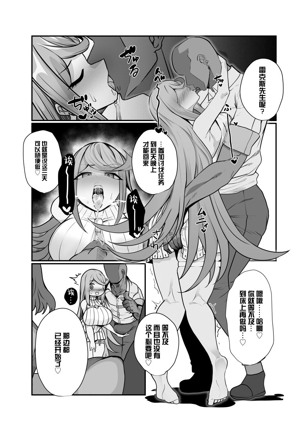 [Torokiboshi (Asagi Hiro)] Hai, Kowarete. | 杯、玩坏了 (Xenoblade Chronicles 2) [Chinese] [白杨汉化组] - Page 4