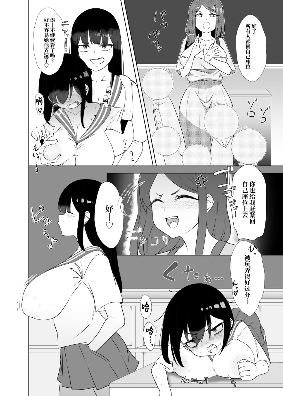 [Cornyx (Kotobachi)] Yappa TS Downer Jitome Kuma Koime Loli Kyonyuu shika Katan - TS Loli Kyonyuu ga Oyome-san ni Naru made 2 [Chinese] [Digital] - Page 7