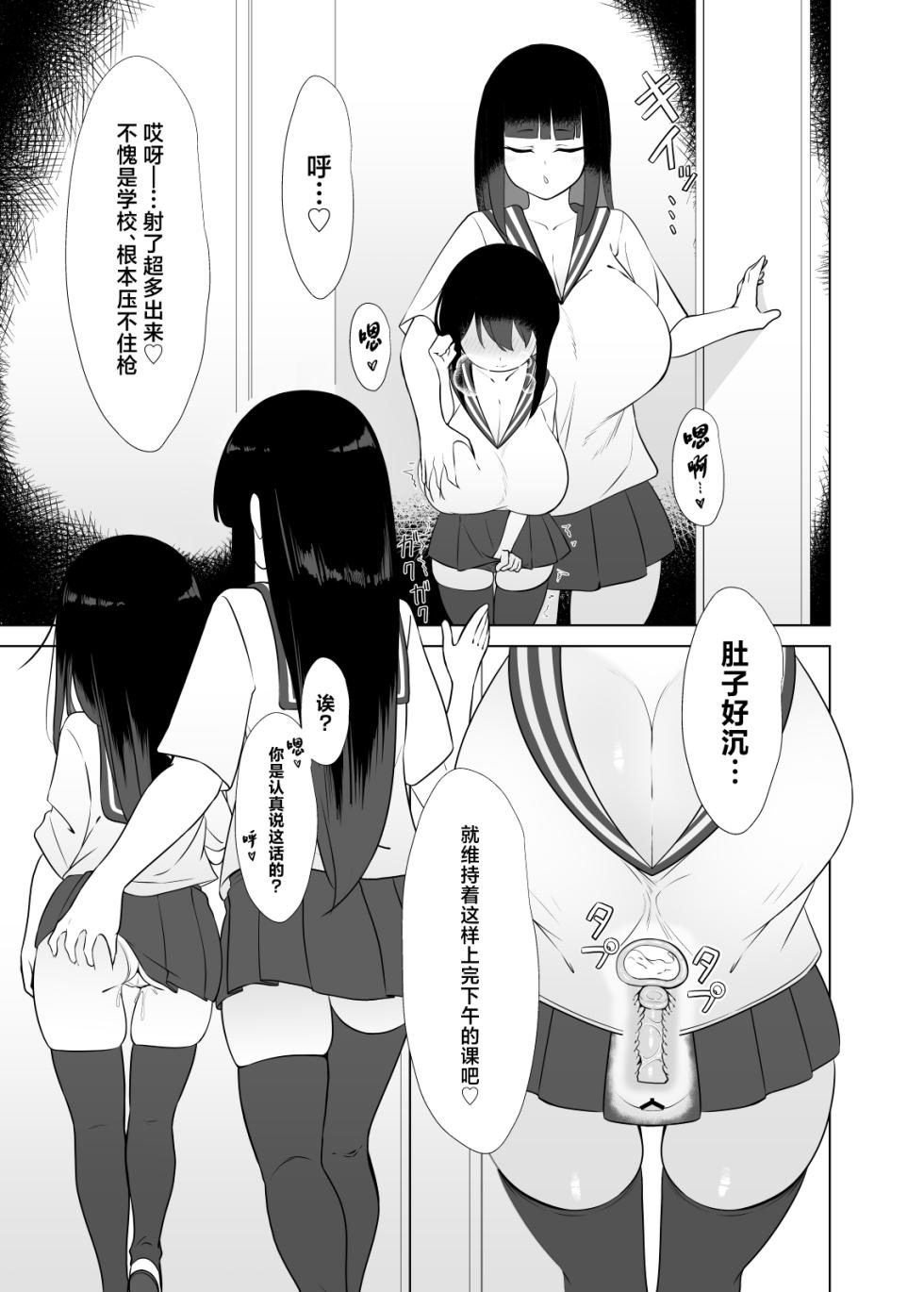 [Cornyx (Kotobachi)] Yappa TS Downer Jitome Kuma Koime Loli Kyonyuu shika Katan - TS Loli Kyonyuu ga Oyome-san ni Naru made 2 [Chinese] [Digital] - Page 24