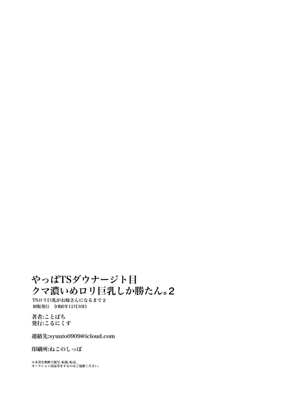 [Cornyx (Kotobachi)] Yappa TS Downer Jitome Kuma Koime Loli Kyonyuu shika Katan - TS Loli Kyonyuu ga Oyome-san ni Naru made 2 [Chinese] [Digital] - Page 25